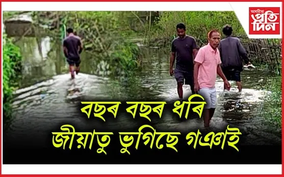 খেৰকটা অঞ্চলৰ মদাৰগুৰিবাসীৰ বিননি শুনিব কোনে?